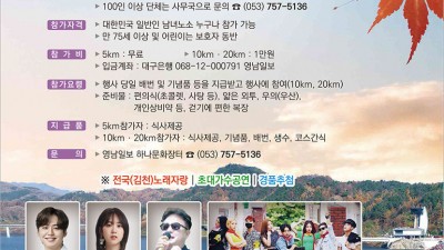 2023 제7회 김천 부항댐 전국가족걷기대회 (초대가수 이솔로몬, 강혜연, 장락, 딴따라패밀리) - 김천시 부항댐 산내들공원 일원 [2023.11.05(일)]