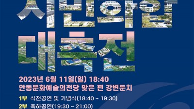 안동 시민화합대축전 (장민호, 김희재, 강혜연, 요요미, 설하윤, 영기) - 낙동강변 둔치 다목적광장 [2023.06.11(일)]