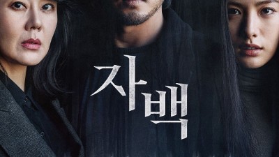 문경 영화 자백 상영 - 2022.12.16(금) , 17(토) 오후 7시 30분 [2일 2회 상영]