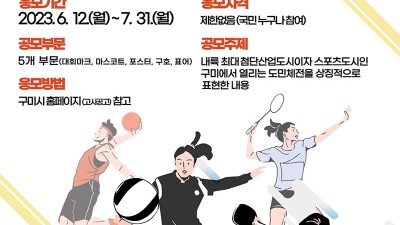 2024 구미 제62회 경북도민체육대회 상징물 공모전 - 대회마크(엠블럼), 마스코트, 포스터, 구호, 표어 [2023.06.12~07.31]