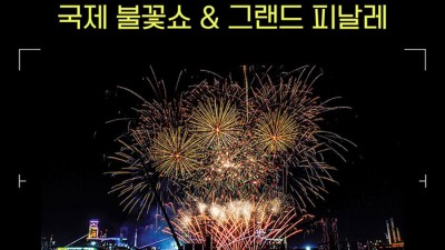 2023 포항국제불빛축제 (포항불꽃축제) - 경북 포항시 형산강체육공원 [2023.05.26(금) ~ 05.28(일)]