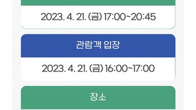 2023 제61회 경북도민체전 개회식 (축하공연 가수: 정동원, 스테이씨, 이무진 밴드,박군, 홍자, 정미애) - 울진군 ​울진종합운동장 [2023.04. 21(금) 17:00~20:45]