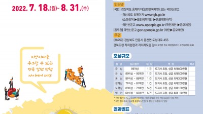 경북도청 「무한상상! New경북!」 제안 공모전 [2022.7.18(월)~8.31(수)]