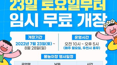 감문국 이야기나라 물놀이장 임시 무료 개장 - 경북 김천시 개령면 [2022.7.23(토)~8.28(일)]