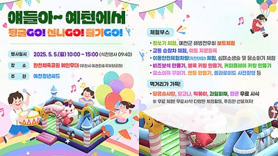 2025 예천군 어린이날 행사 - 한천체육공원 [2025.05.05 10:00~15:00]