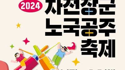 K-PLAY 안동랜드 2024 차전장군노국공주축제 (백지영, 박서진, 단비, 김용빈, 안성훈, 주시크, 윤태화, 김이난, 박미영, 권도훈) - 구안동역·탈춤공원·원도심 일원 [2024.5.3(금)~7일(화)]