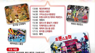 구미 2024 제8회 동화축제 - 구미시 낙동강체육공원 2,3구장 [2024.05.25(토) 13:00~18:00]