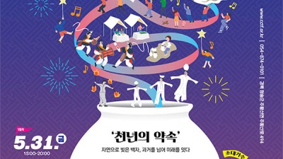 청송군 2024 제1회 청송백자축제 (축하공연 김희재,우연이,윤태화,최예진,이소나,태윤) - 청송백자도예촌 [2024.5.31(금)~6.2(일)]