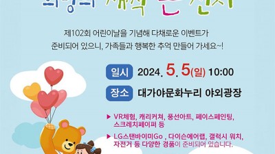 2024 제18회 고령군 희망의 새싹 큰 잔치 (어린이날 행사) - 대가야문화누리 야외광장 [2024.5.5(일) 10:00]