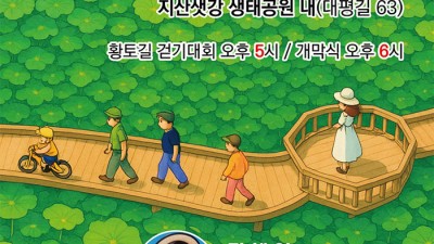 구미시 2025 지산샛강 생태문화 축제 (출연가수 강혜연) - 지산샛강 생태공원 [2025.09.06.(토)]