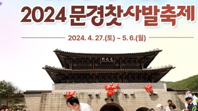 2024 문경찻사발축제 경북 문경시 어린이날 여행 가볼만한곳- 문경새재오픈세트장 일원 [2024.04.27(토) ~ 05.06(월)]