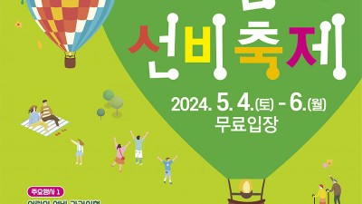 영주 2024 어린이선비축제 - 선비세상 무료입장 어린이날 행사 경북 여행 가볼만한곳 [2024.5.4(토)~6(월)]