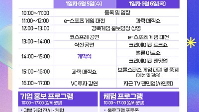 경산시 2024 경북 ICT 체험 페스타 - 경산실내체육관 [2024.06.05(수)~06(목)]