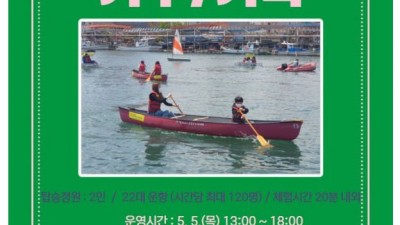 어린이날 해양레포츠 무료체험 행사 (포항해상공원) - 경북 포항시 2022 어린이날 행사
