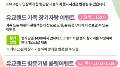 안동 유교랜드 어린이날 행사 - 경북 안동시 여행 가볼만한곳 [2022.05.05]