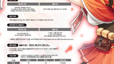 2022 구미대학교 전국 고교생 게임아트 & 웹툰 공모전 [2022.06.01(수)~2022.09.23(금)]
