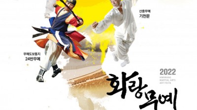 화랑 무예 아트 페스타 2022 - 경북 경주시 보문관광단지 어린이날 행사