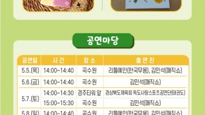 2022년 경주엑스포대공원 어린이날 이벤트 행사