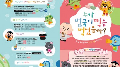 삼국유사 테마파크 어린이날 행사  - 경북 군위군 여행 가볼만한곳 [2022.5.5(목), 5.7(토) ~ 5.8(일)]