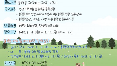 김천 DIY율곡동 - 내가 만든 율곡동 UCC 공모전 - 경북 김천시 김천혁신도시  [2022.5.16(월)∼6.17(금)]