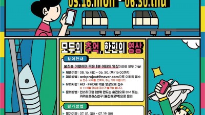 2022 울진군 영상 공모전 함께 만드는 울진 [2022.5.16(월)~6.30(목)]