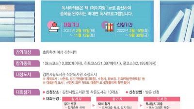김천시 2022 독서마라톤대회 프로그램 [2022.2.15~9.30]