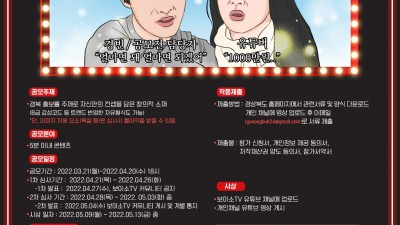 보이소TV 전국 경북자랑 유튜브 공모전 개최 - 경상북도(경북도청)에서 운영하는 공식 유튜브 채널 [2022.3.21~4.20]